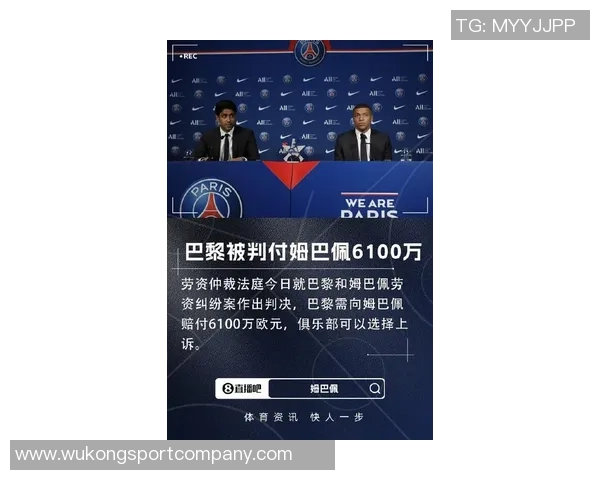 姆巴佩胜诉引发巴黎反思球星转会背后的傲慢与代价