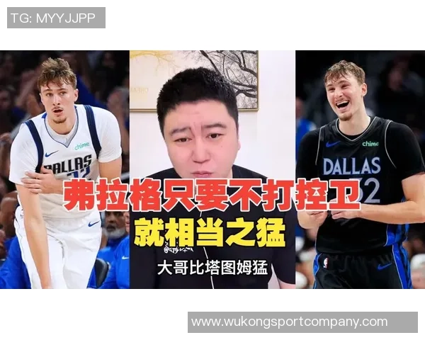 弗拉格转型小前锋表现出色场均数据全面超越控卫角色